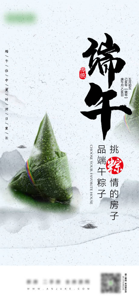 源文件下載【端午節(jié)節(jié)日海報】編號：29150004994346680