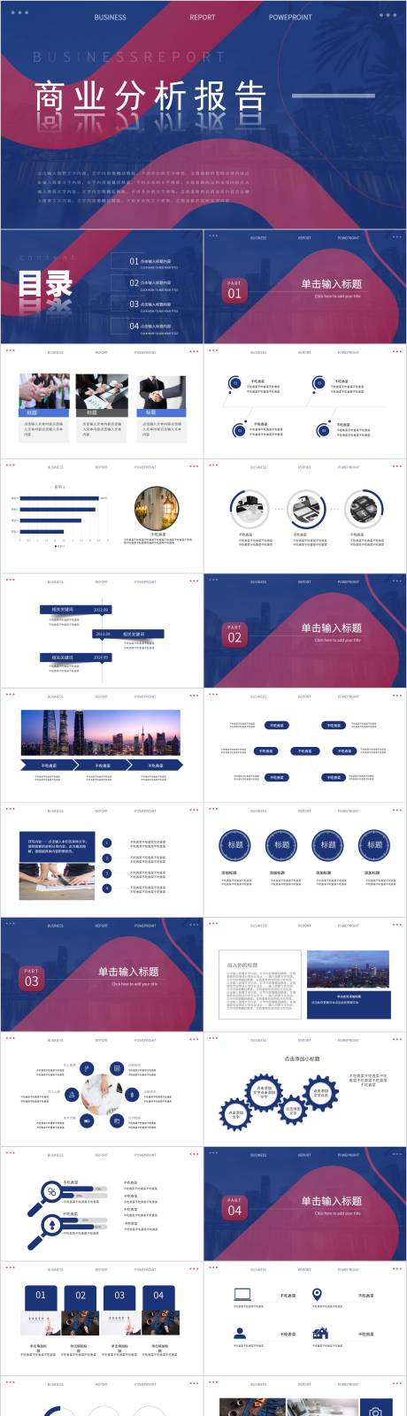 源文件下載【享設計】搜索編號：79840005190965884【商業分析報告ppt模板】