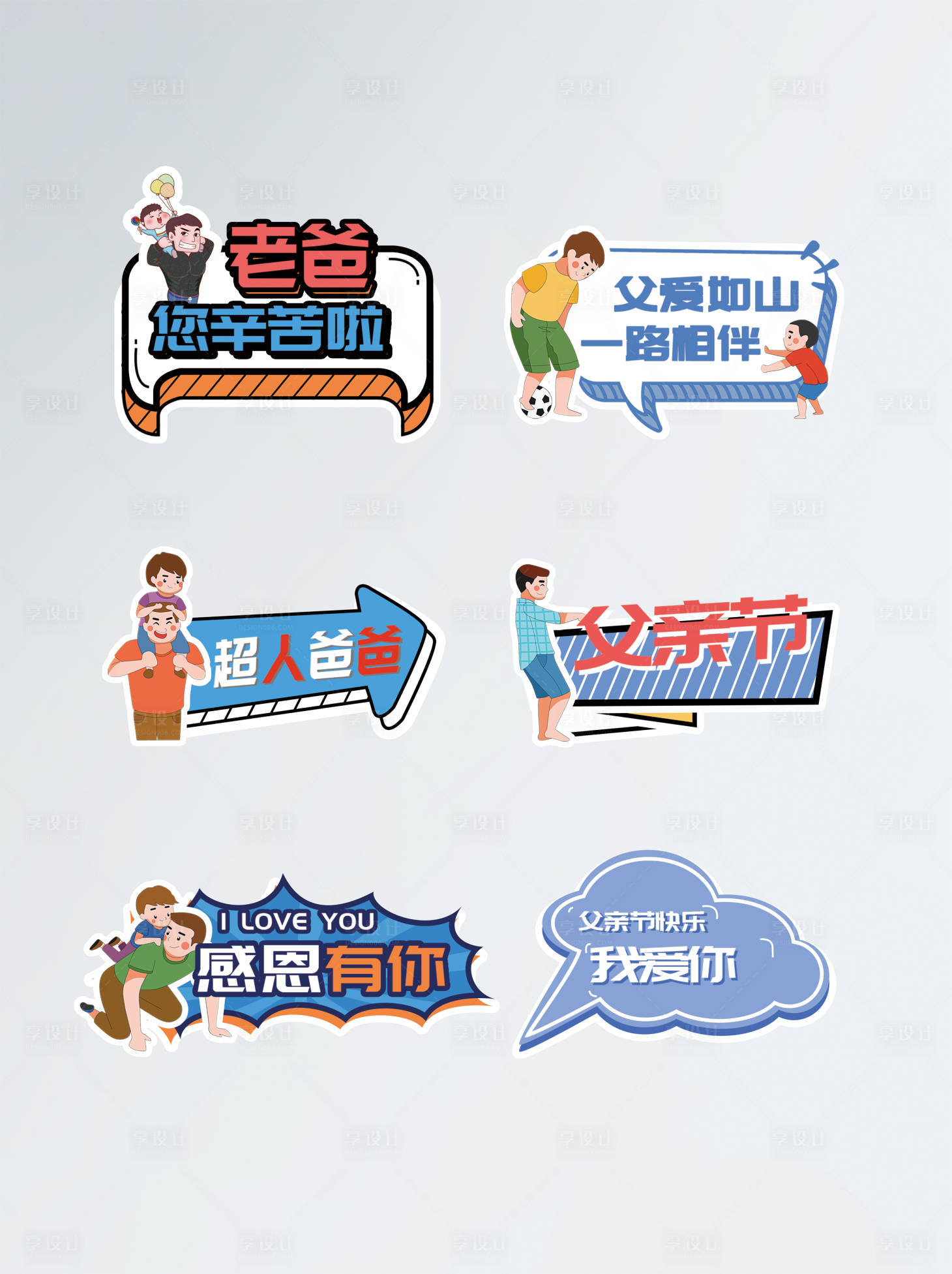 源文件下载【享设计】搜索编号：36520005114673186【父亲节 手举牌】