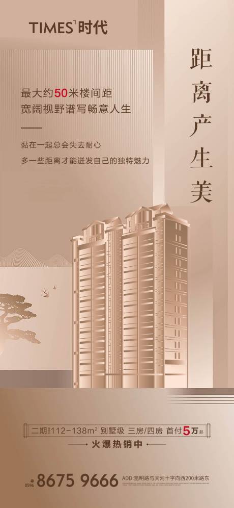 源文件下載【享設計】搜索編號：82050004954315778【地產樓間距海報】