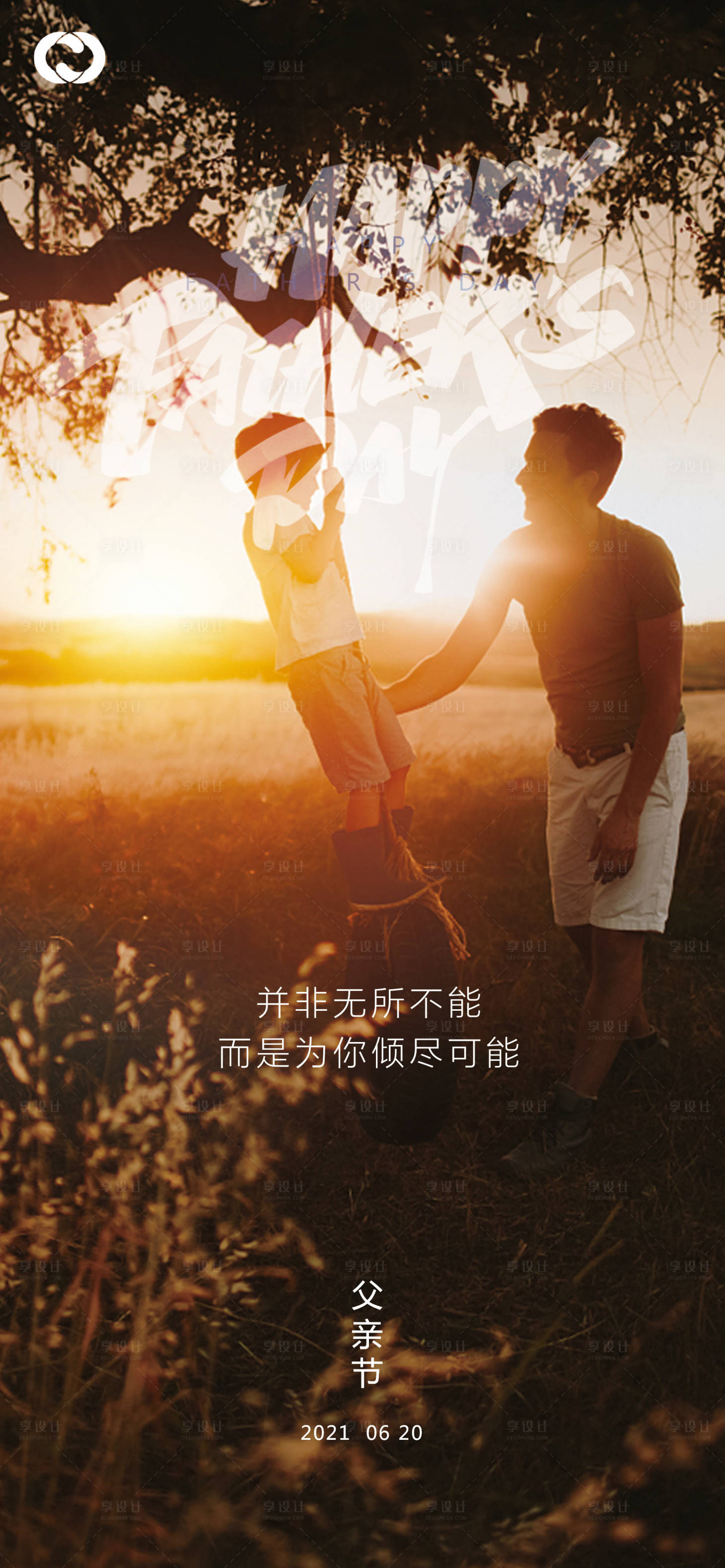 源文件下载【享设计】搜索编号：51960005105418182【父亲节地产海报公园父爱如山】