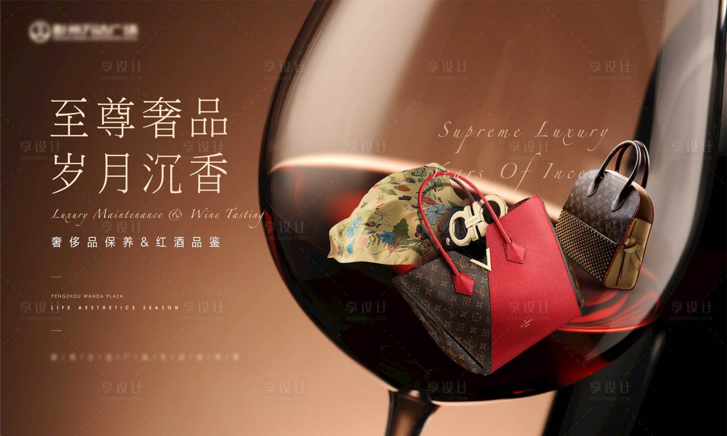 源文件下载【享设计】搜索编号：62350005166179050【奢侈品活动背景板】