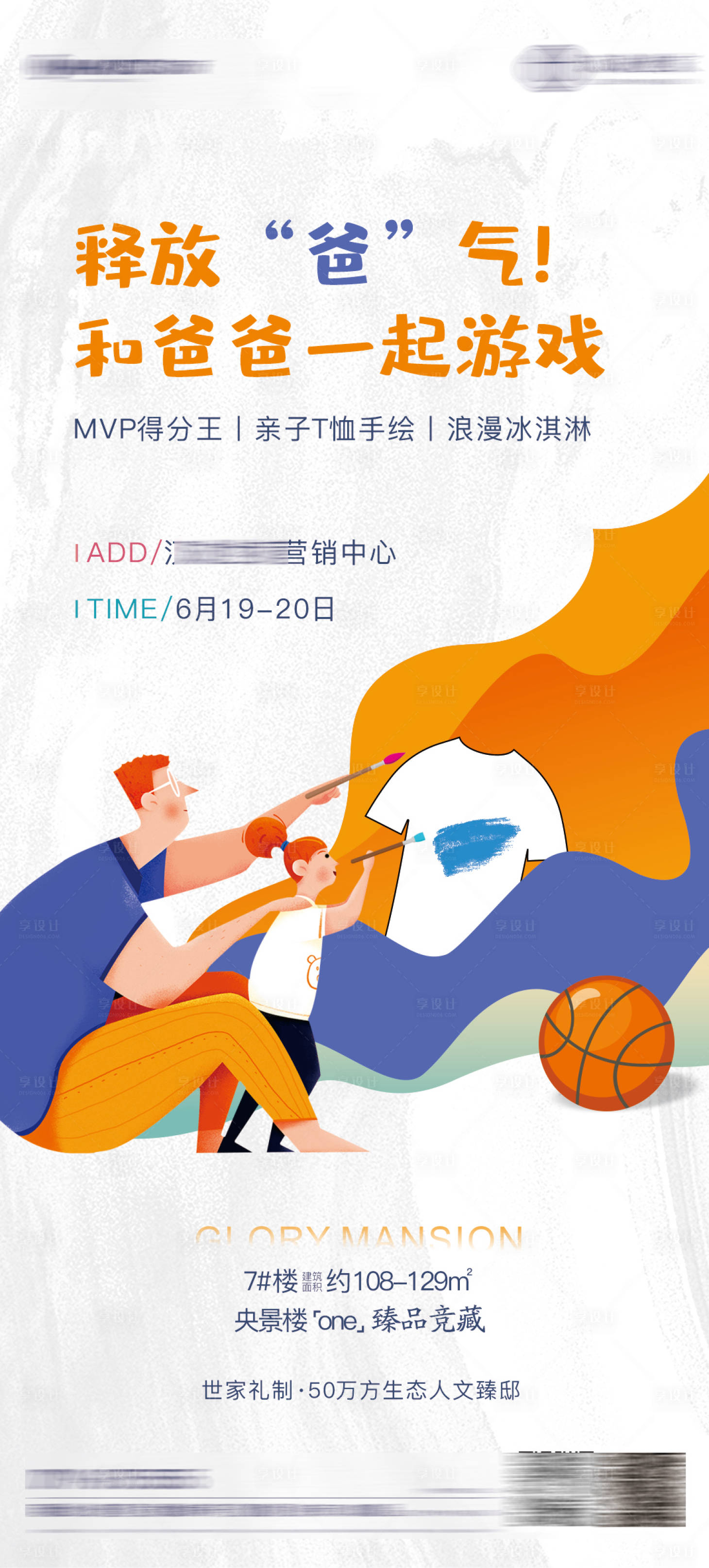 源文件下載【享設計】搜索編號：74070005150897713【地產父親節繪畫T恤暖場單圖】