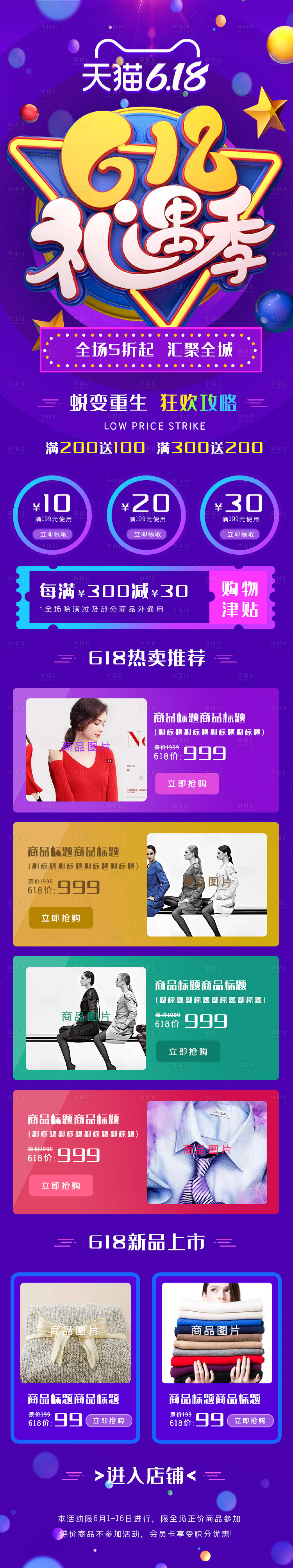 源文件下载【享设计】搜索编号：94200004942798031【淘宝天猫主图头图618大促电商首页】