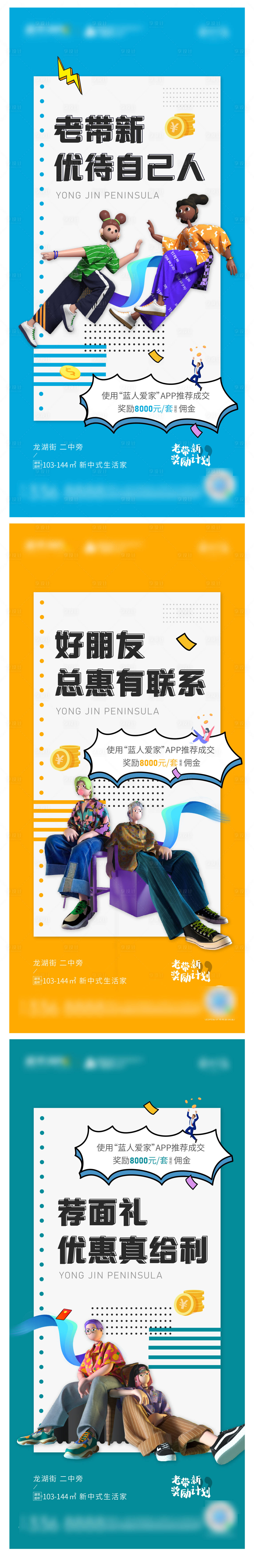源文件下载【享设计】搜索编号：67300005206193683【老带新】