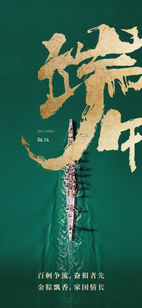 源文件下载【享设计】搜索编号：22570005046933036【端午节赛龙舟海报】