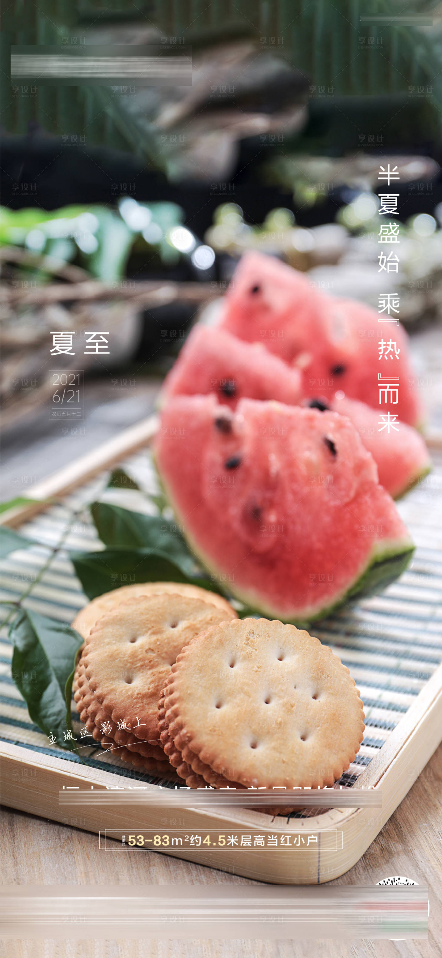 源文件下载【享设计】搜索编号：78600005168488697【夏至节气海报】