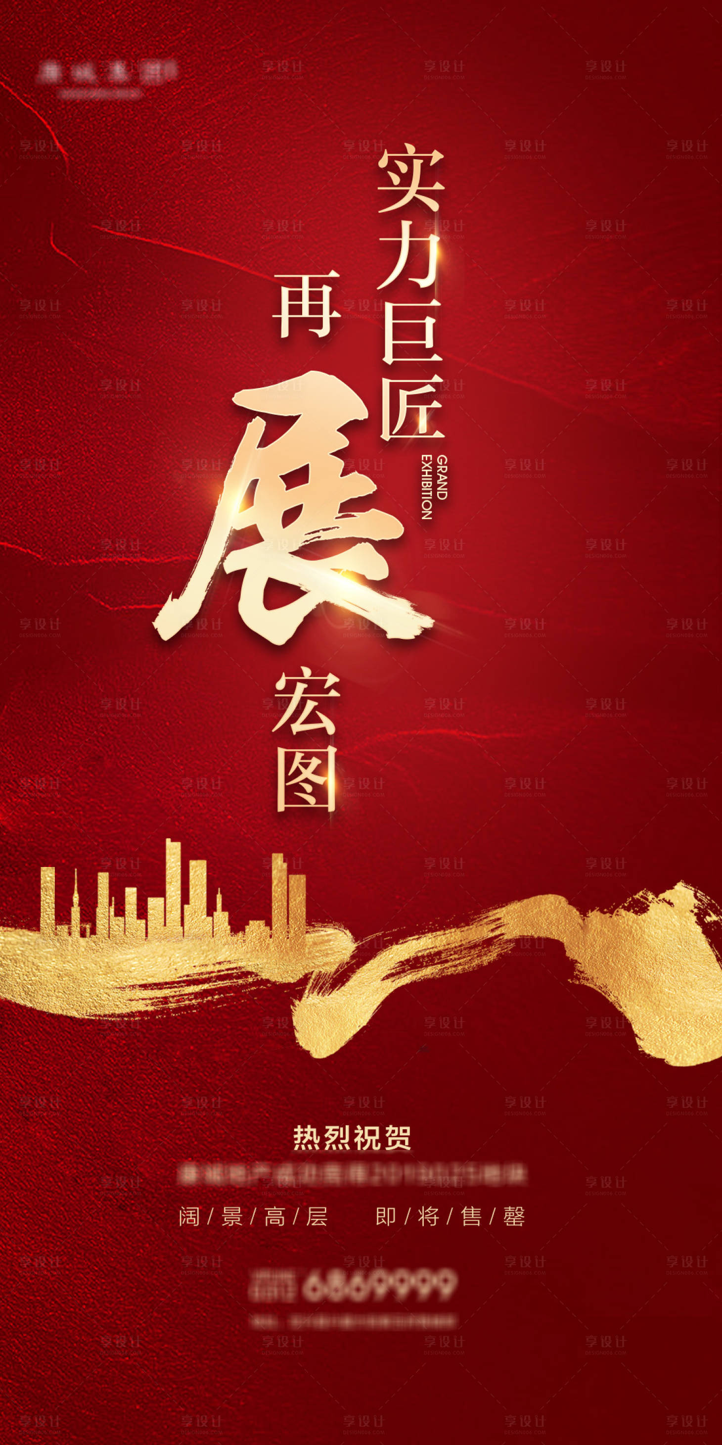 源文件下載【房地產摘牌拿地刷屏海報】編號：39110005293704095