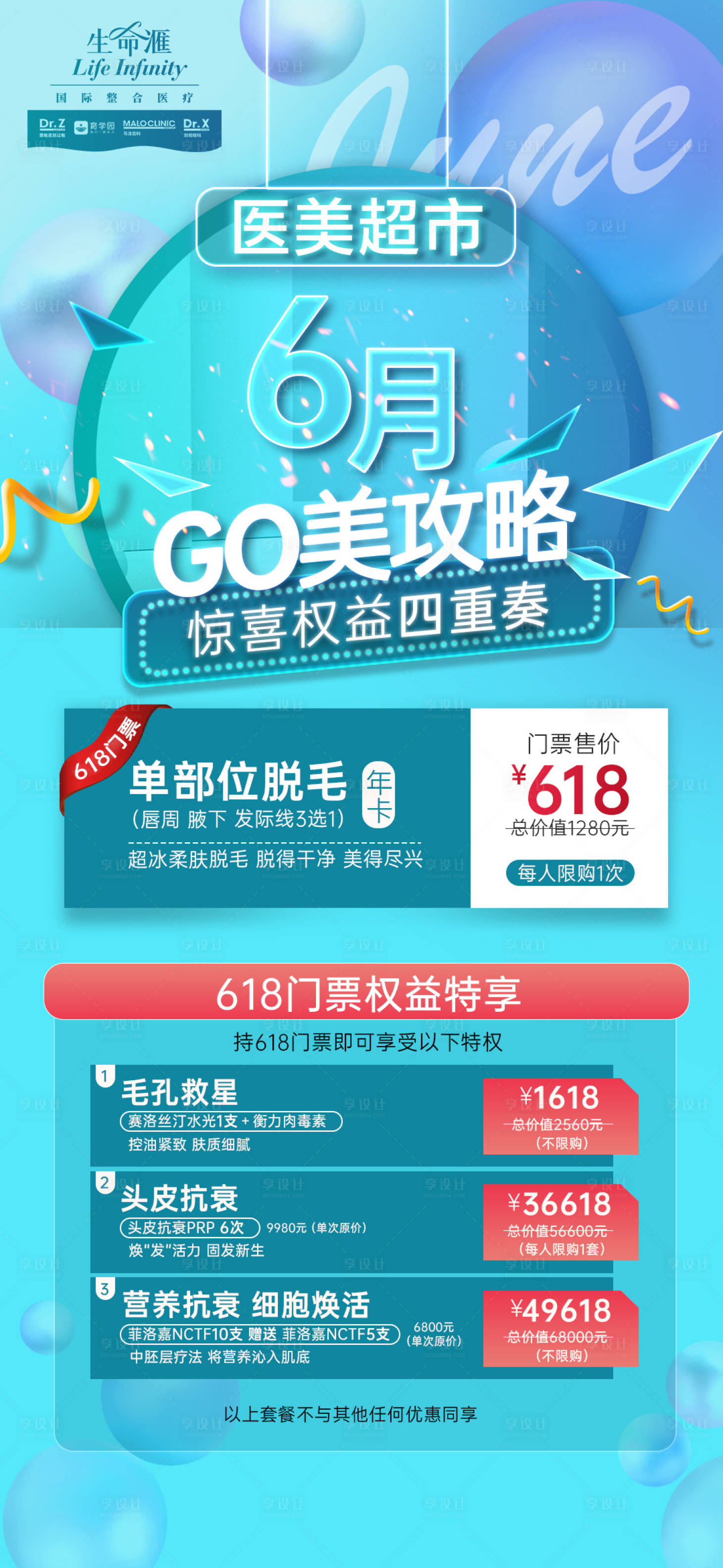 源文件下载【医美促销活动海报】编号：55000005132203924