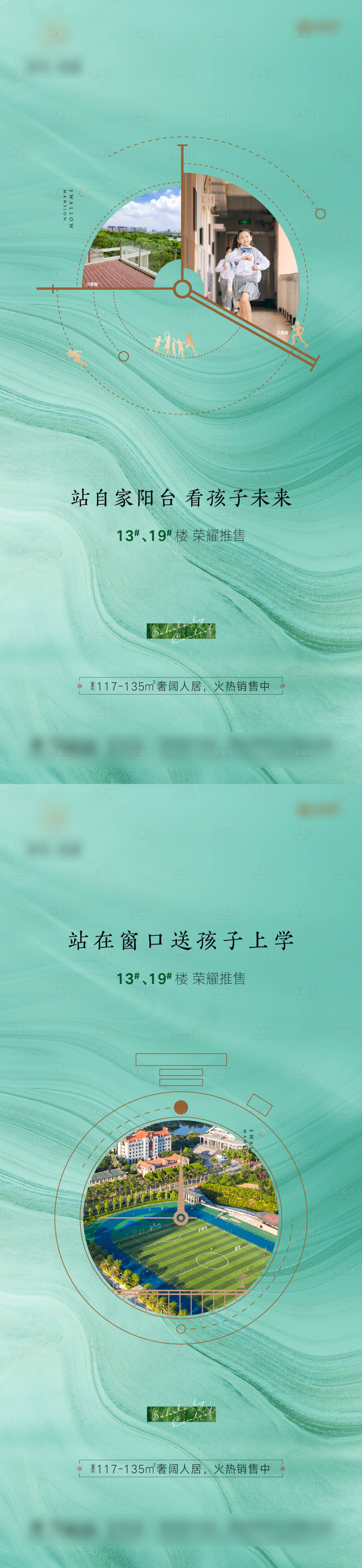 源文件下载【享设计】搜索编号：99400005339646070【学区房价值点系列海报】