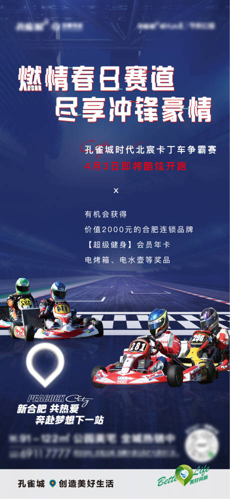 源文件下载【地产卡丁车活动海报】编号：63130005018714720