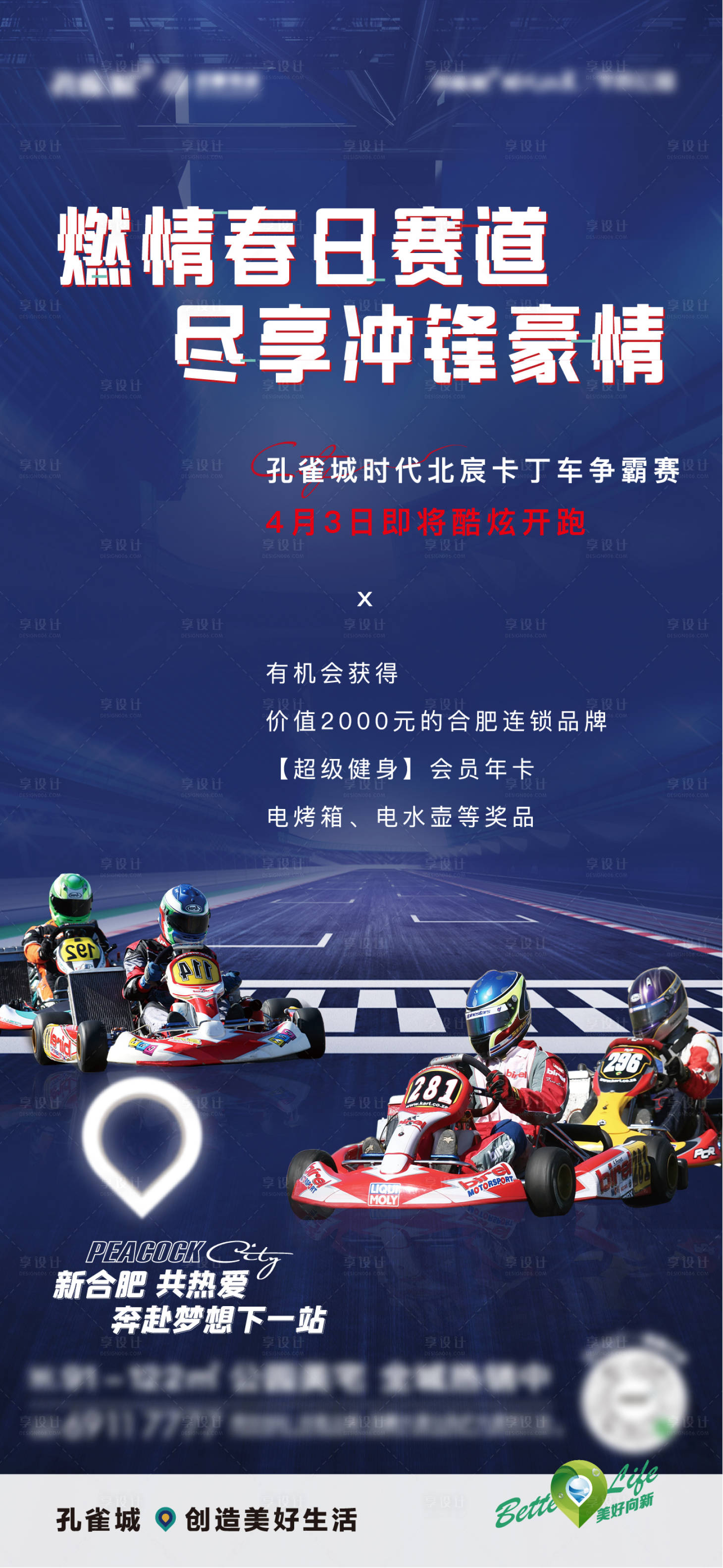 源文件下載【享設計】搜索編號：63130005018714720【地產卡丁車活動海報】