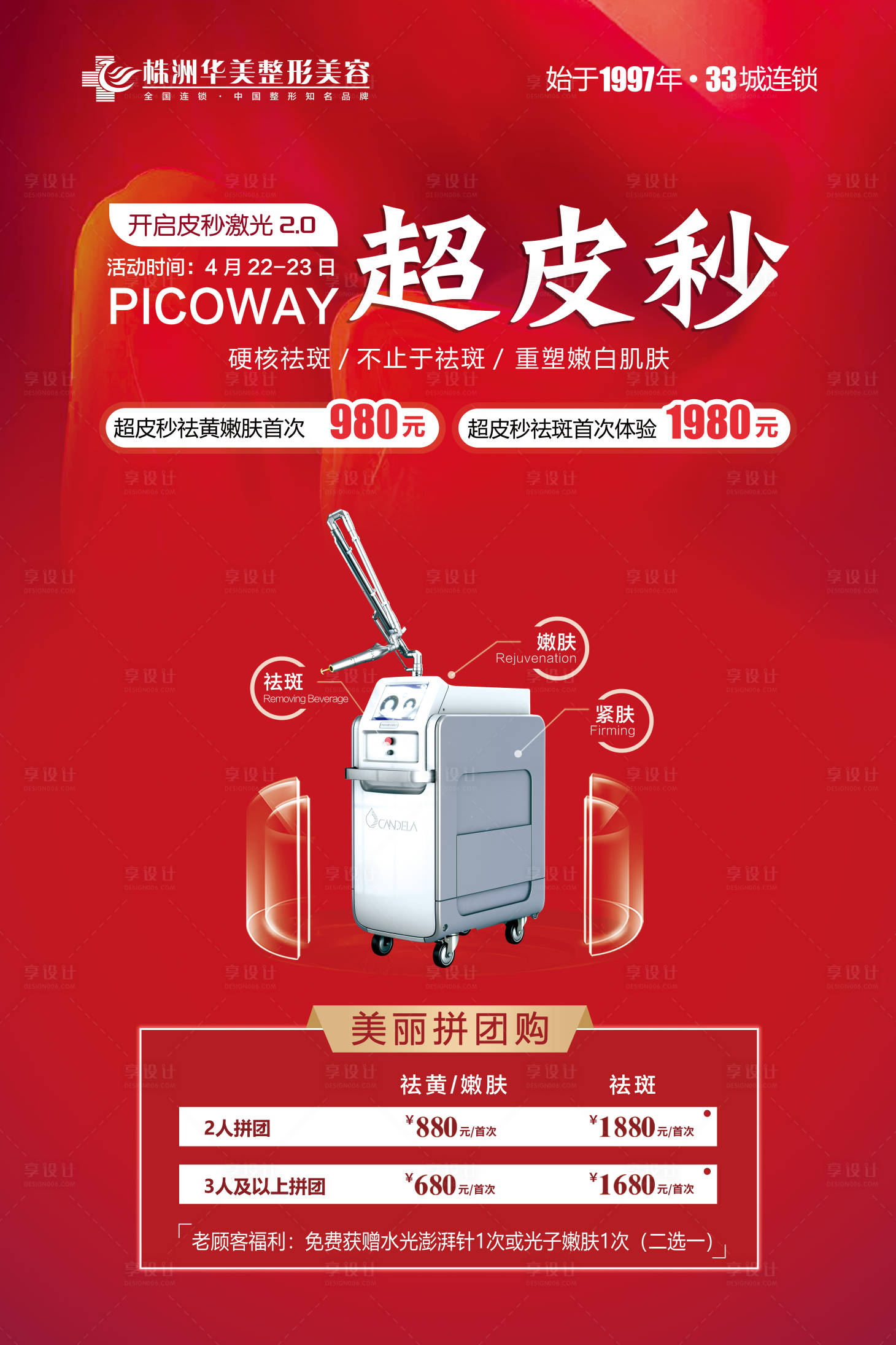 源文件下载【享设计】搜索编号：49550005366859329【超皮秒海报】