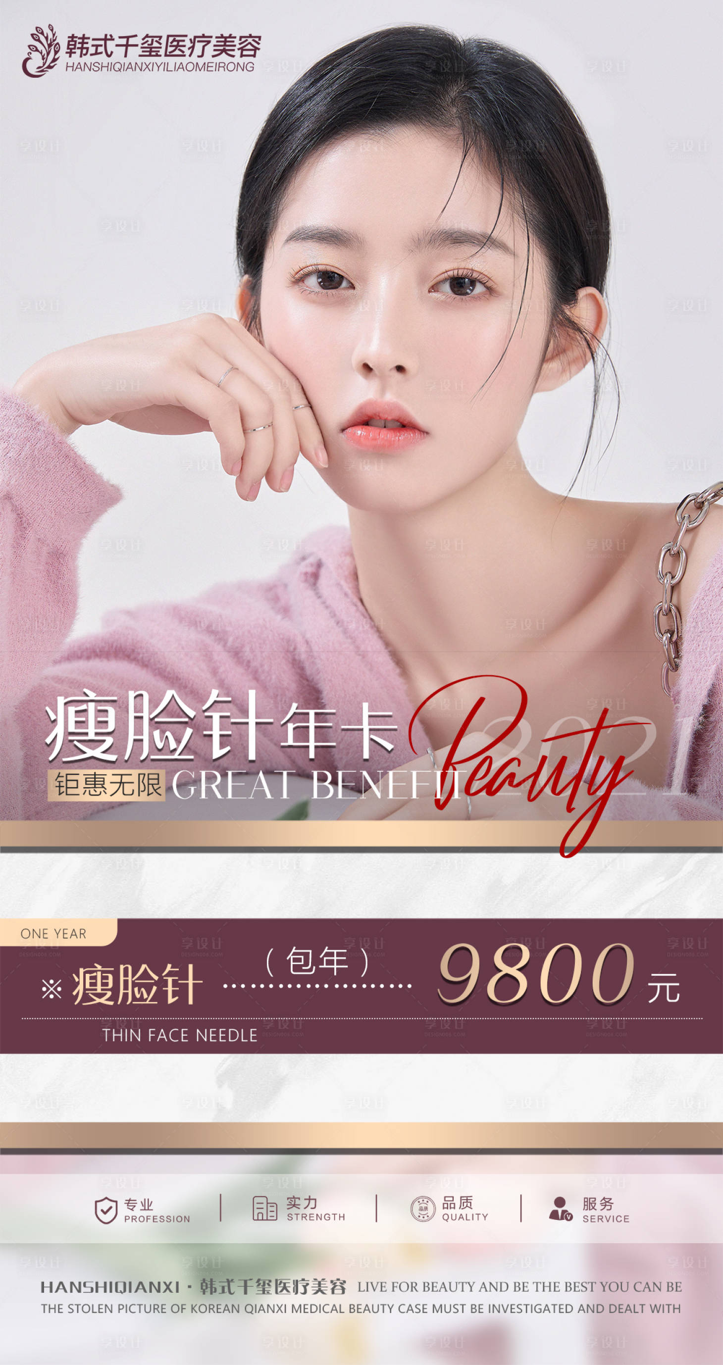 源文件下載【享設(shè)計】搜索編號：70880005172354481【瘦臉針】