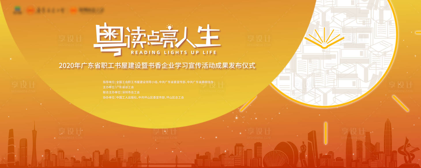 源文件下载【享设计】搜索编号：47970005253941124【读书颁奖典礼活动展板】