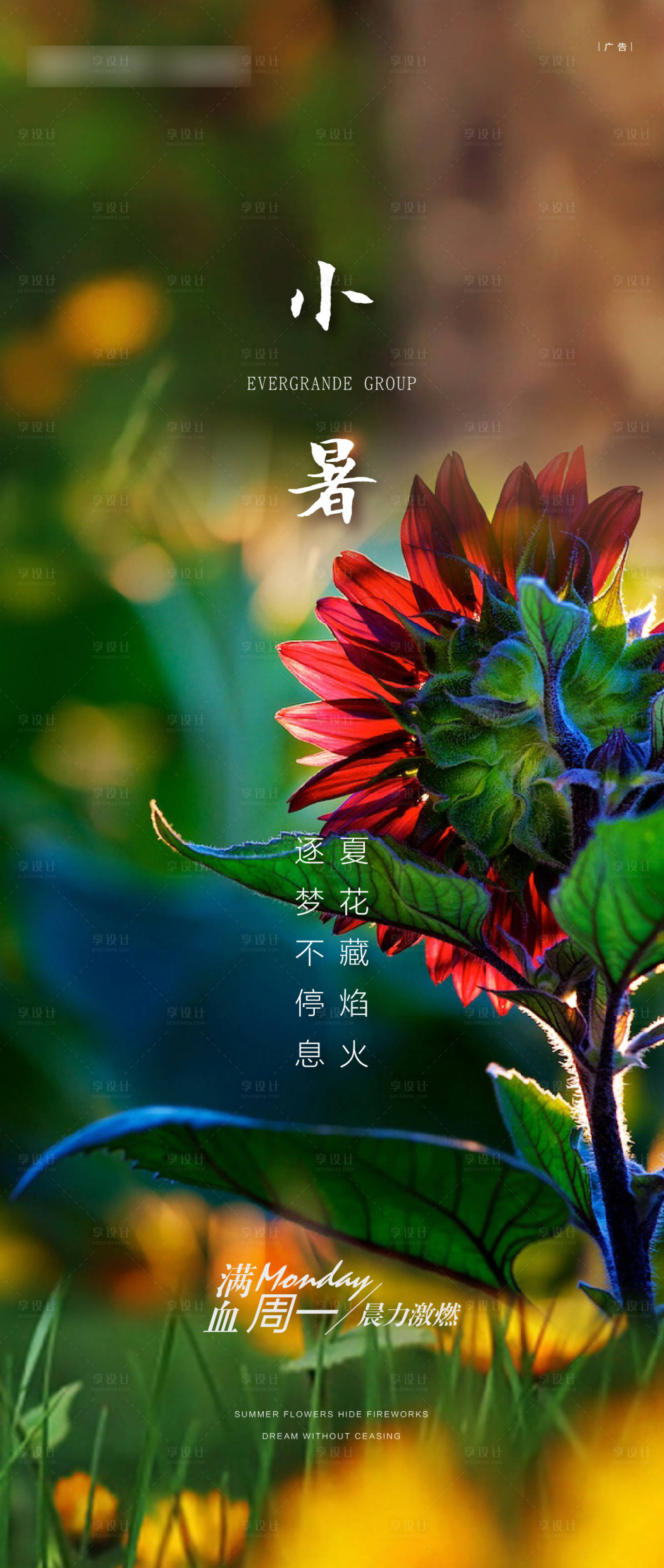 源文件下载【享设计】搜索编号：92410005175899498【小暑节气移动端海报】