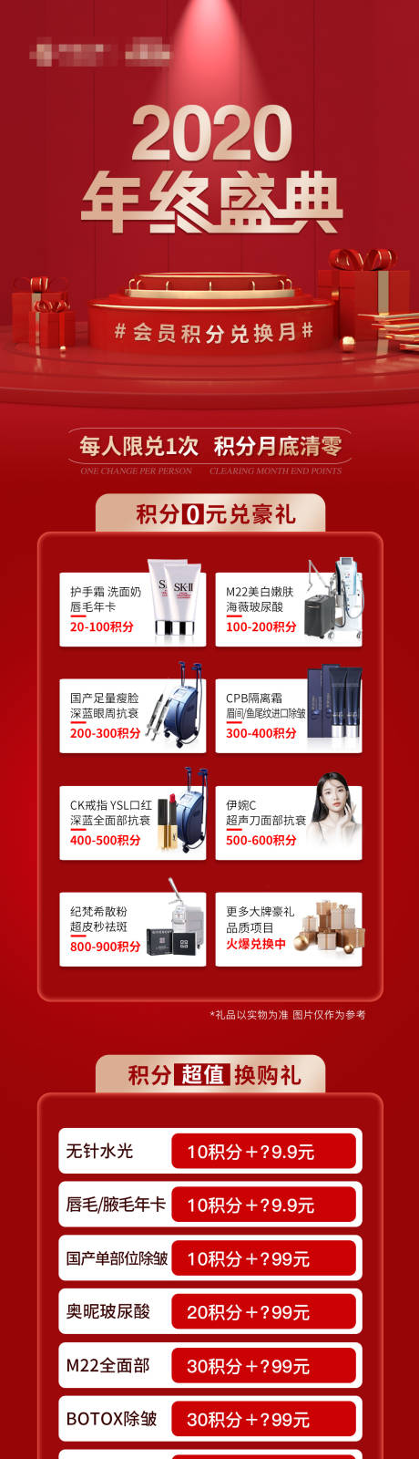 源文件下載【享設(shè)計(jì)】搜索編號：29100004937378745【醫(yī)美積分兌換長圖】