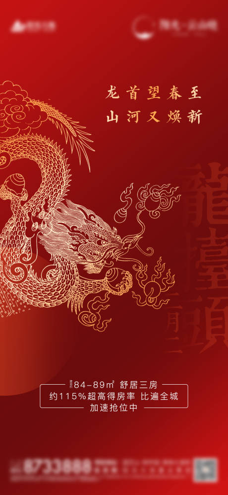 源文件下載【地產(chǎn)二月二龍?zhí)ь^紅金海報(bào)】編號(hào)：94930005006789531