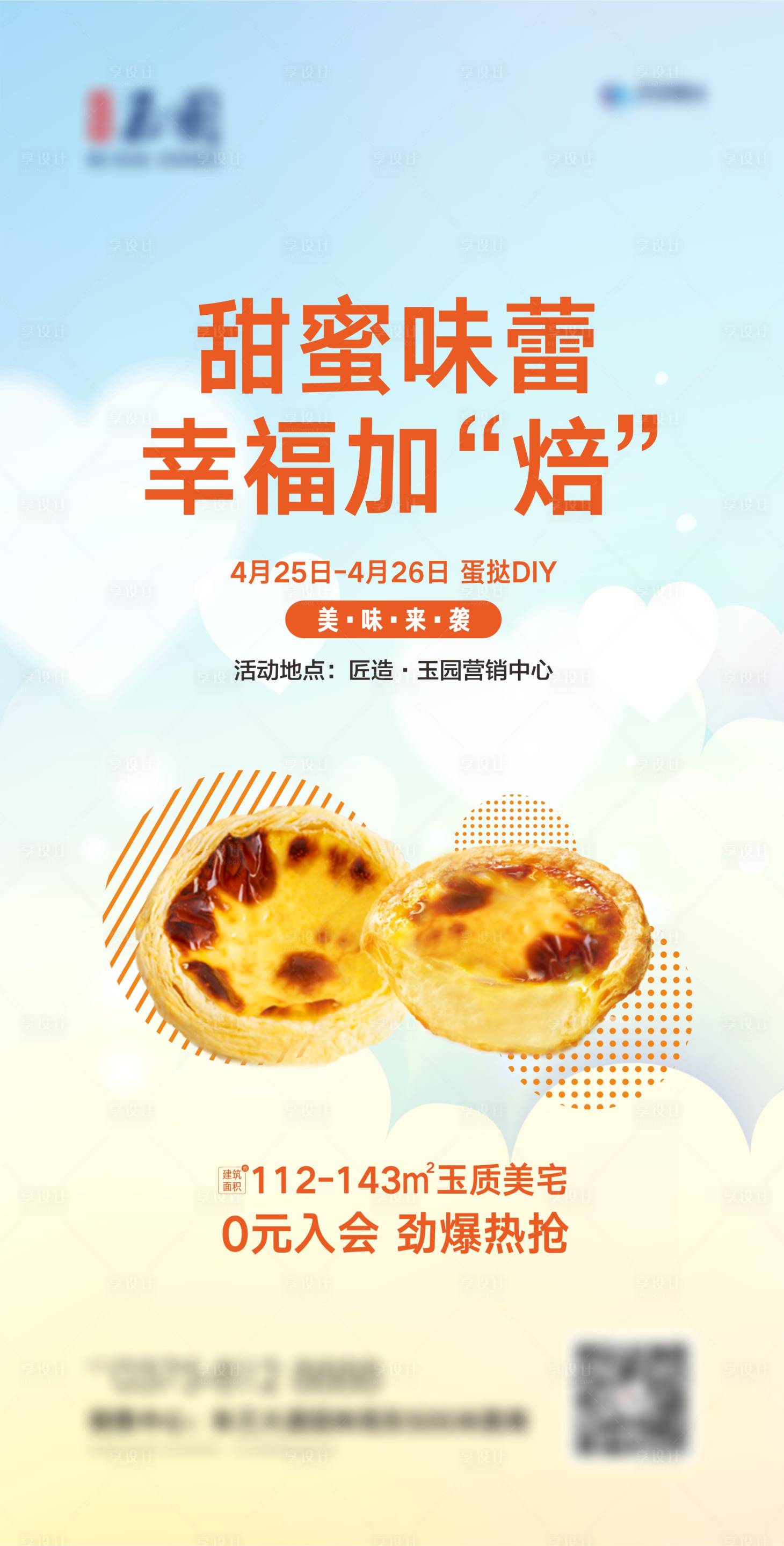 源文件下載【地產(chǎn)蛋撻DIY】編號(hào)：94210005300246039