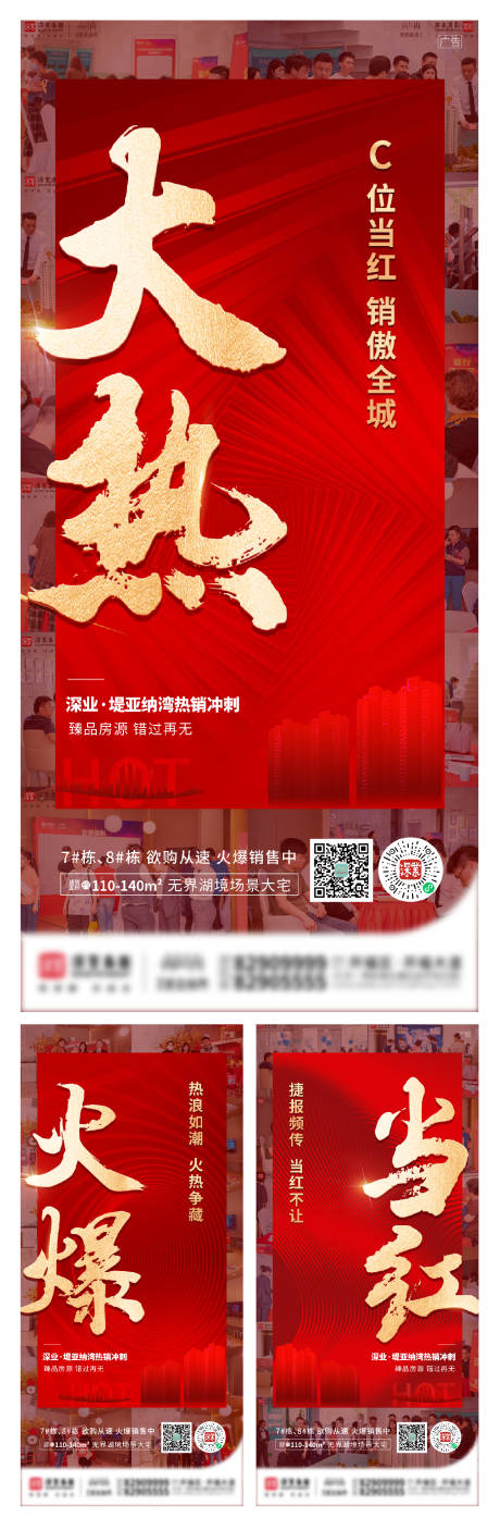 源文件下载【地产火爆热销系列海报】编号：51020004986964800