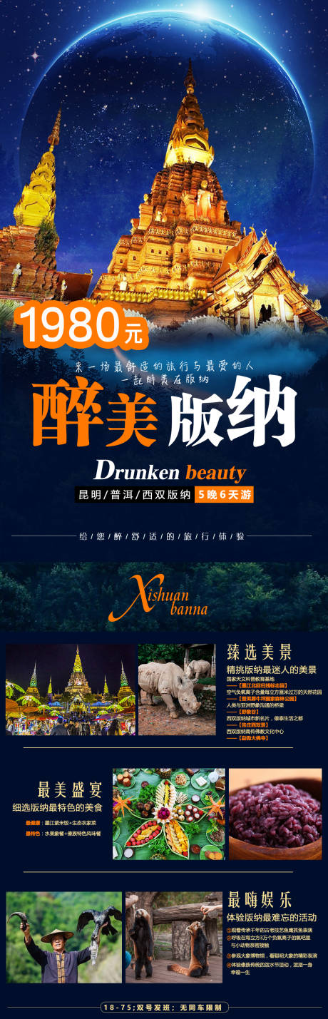 源文件下載【享設計】搜索編號：17030005364653501【版納旅游】