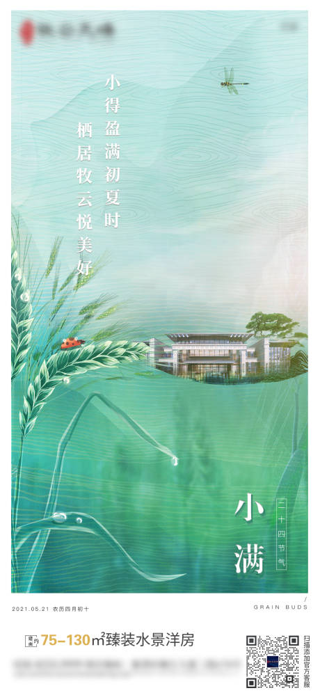 源文件下载【享设计】搜索编号：25610005114376101【地产小满单图】