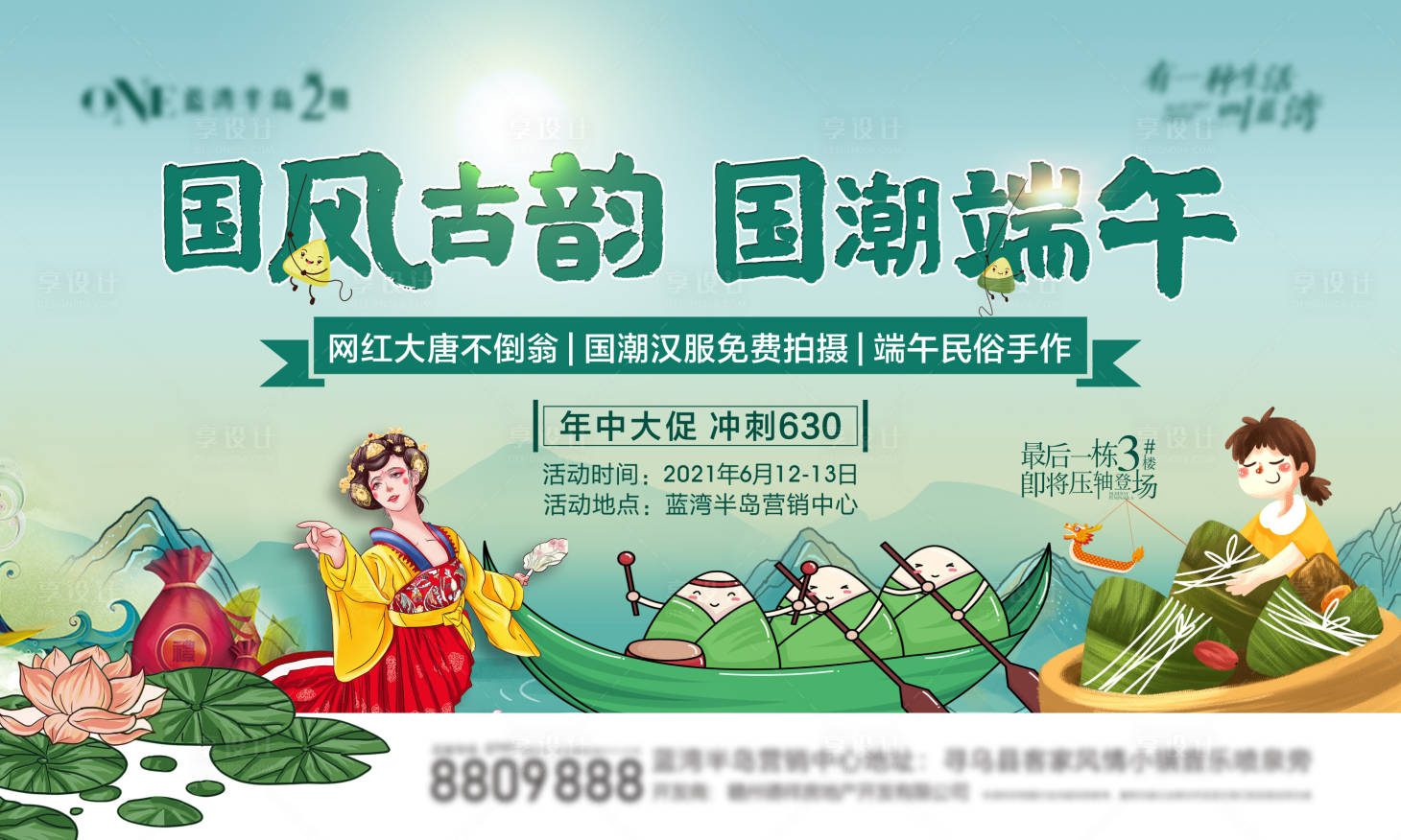 源文件下载【享设计】搜索编号：65400005056082548【地产端午节活动背景板】