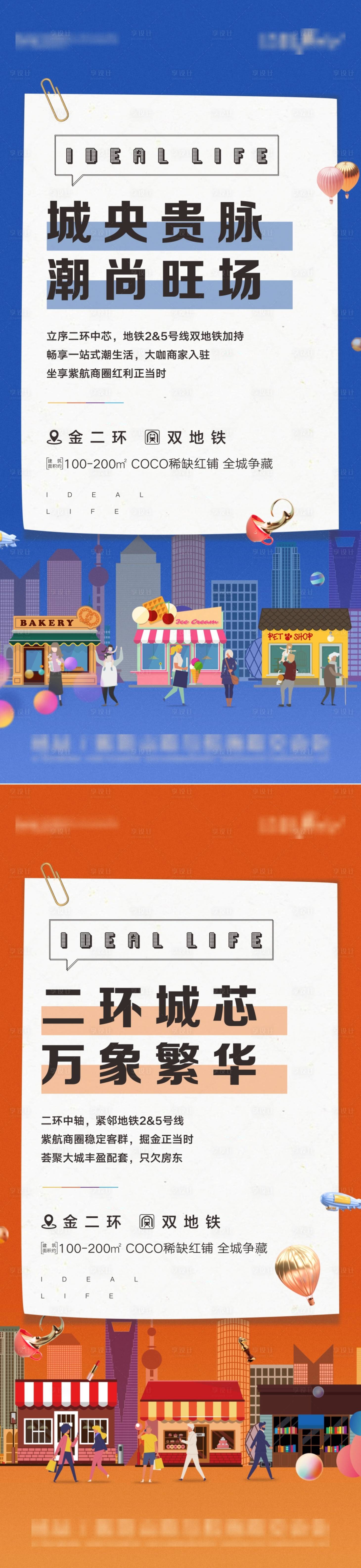 源文件下载【商铺商业海报】编号：72670005128806354