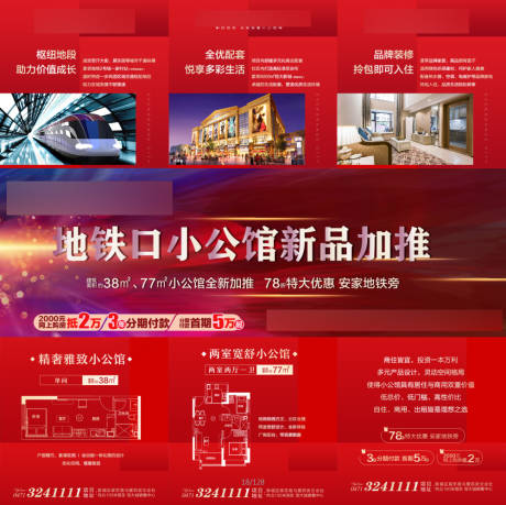 源文件下载【地产地铁口新品加推三宫格海报】编号：77960005035832585