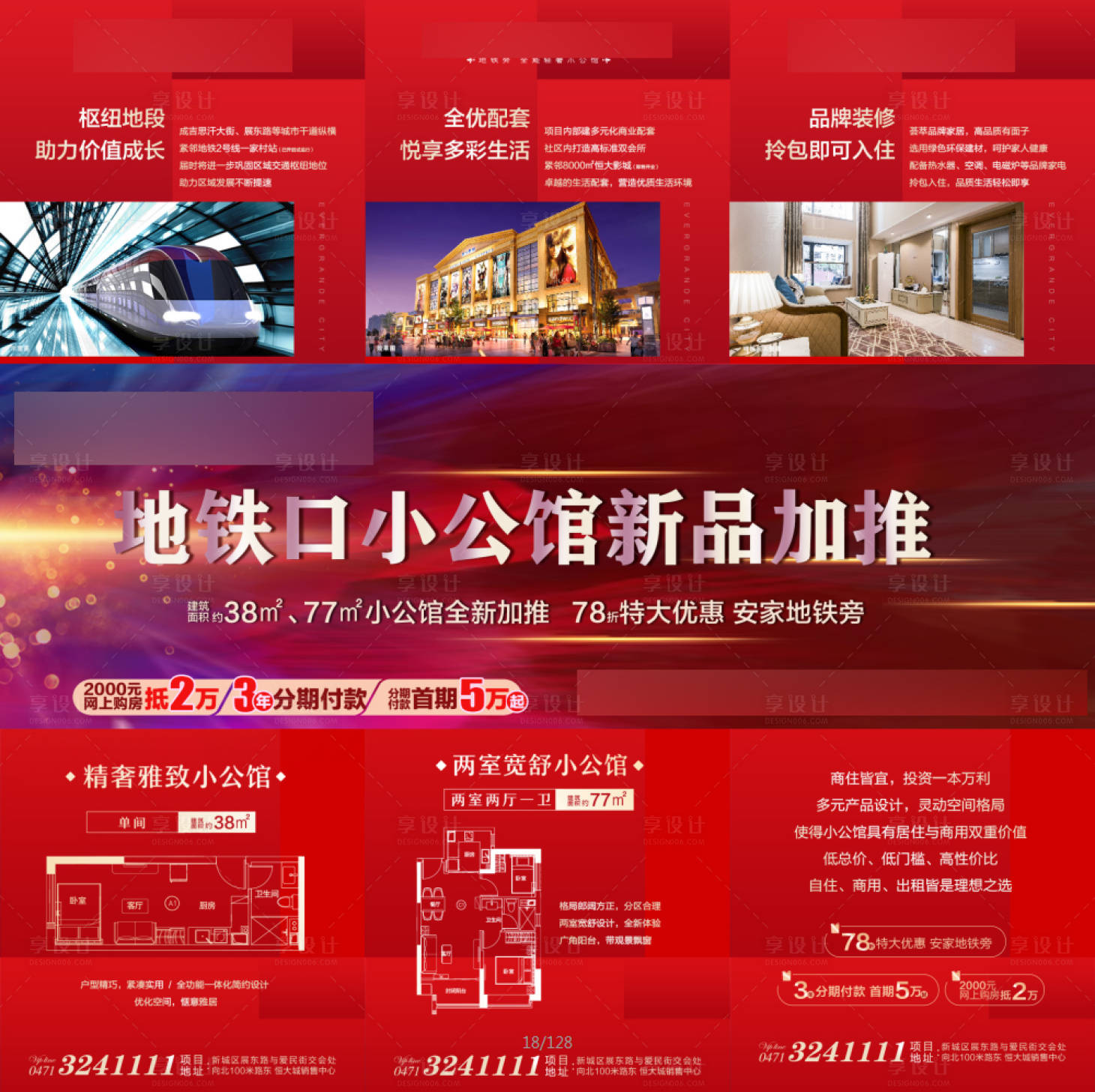 源文件下載【地產(chǎn)地鐵口新品加推三宮格海報】編號：77960005035832585