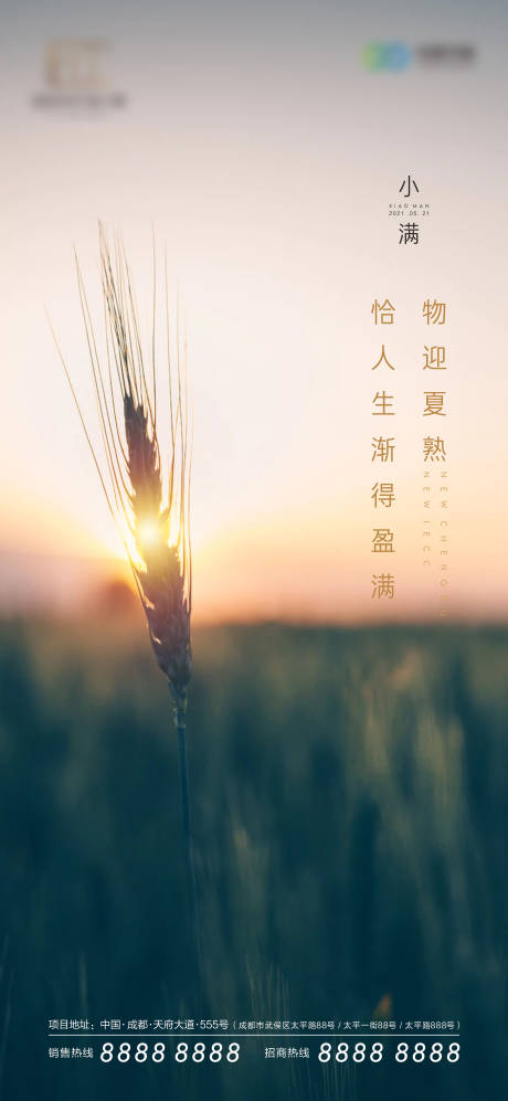 源文件下載【享設計】搜索編號：92820005018707870【地產小滿海報】