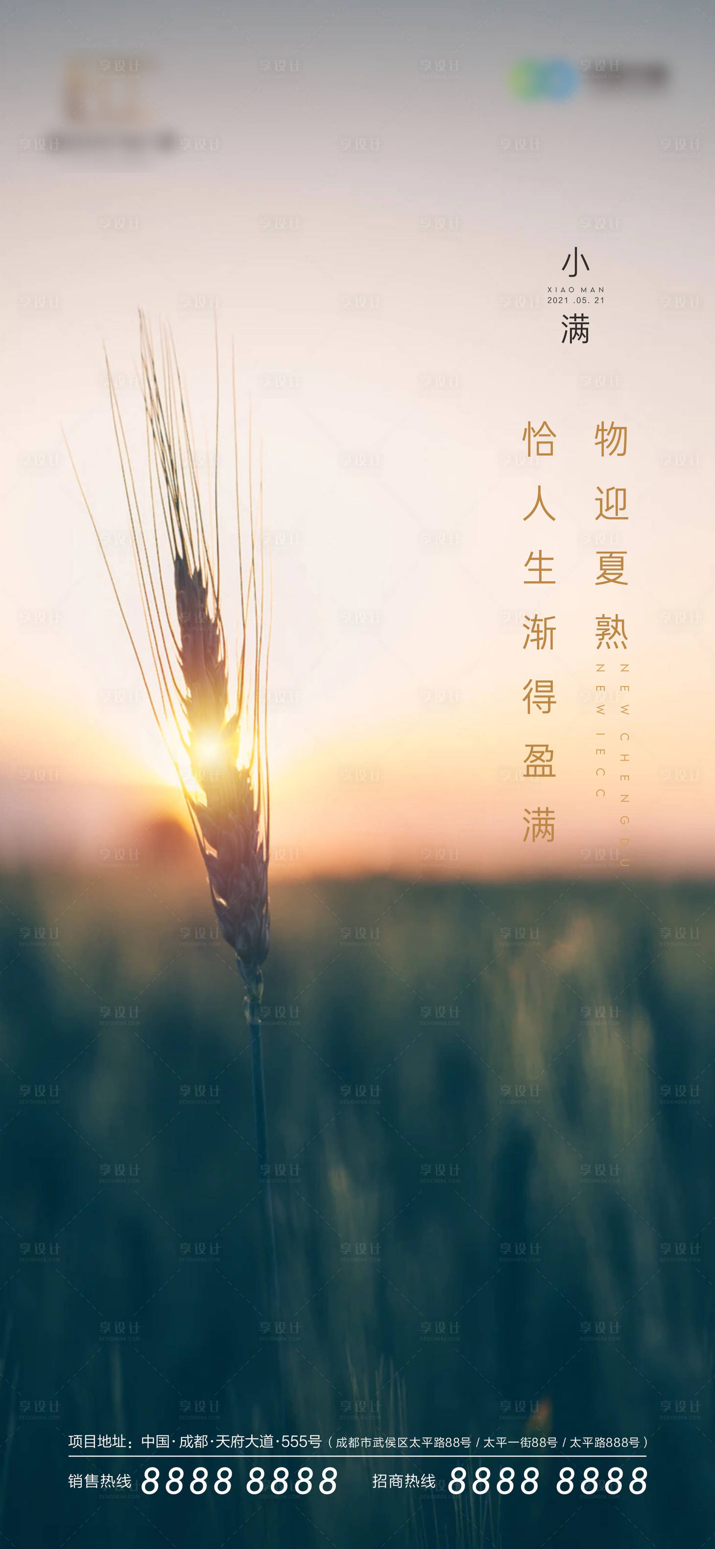 源文件下载【享设计】搜索编号：92820005018707870【地产小满海报】