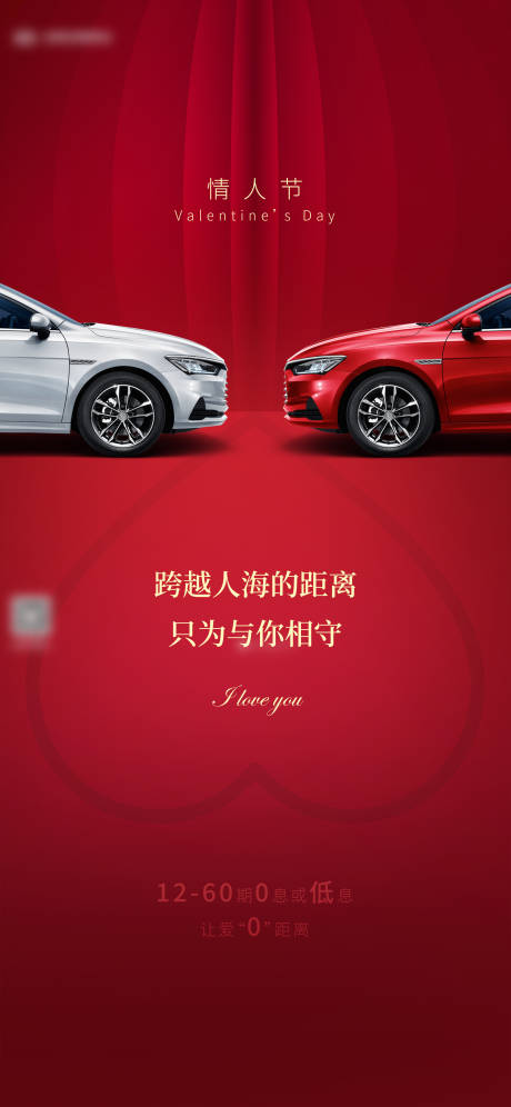 源文件下载【情人节海报双车cp】编号：89430005342549125