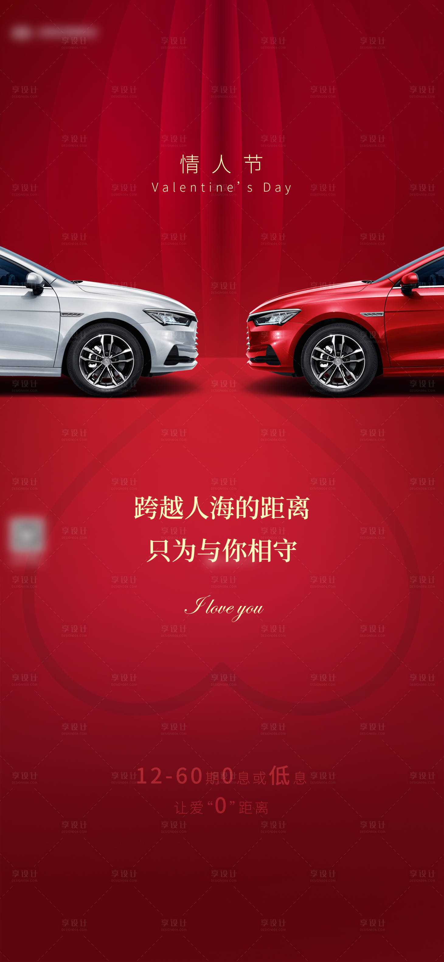 源文件下载【享设计】搜索编号：89430005342549125【情人节海报双车cp】