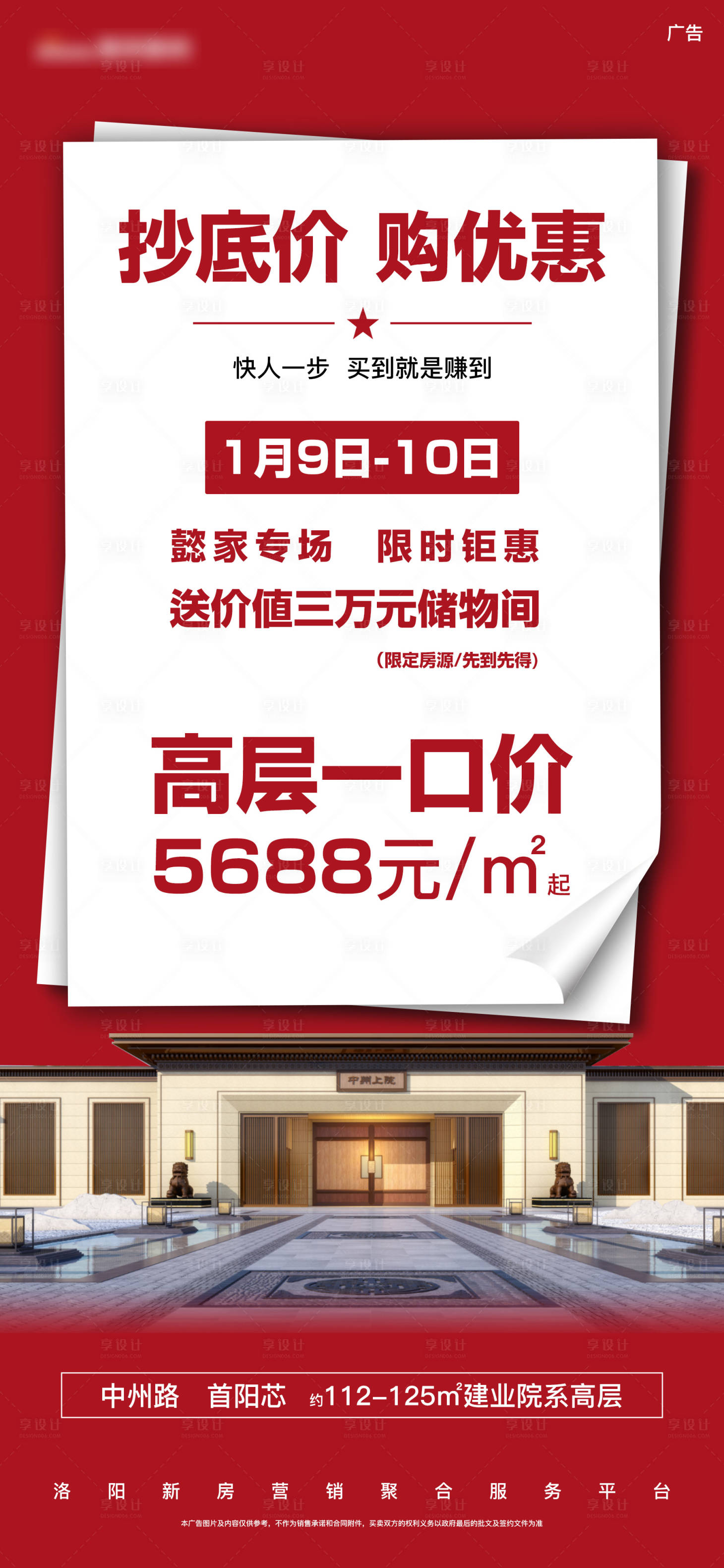 源文件下載【享設計】搜索編號：53180005027726567【紅色便簽政策限時鉅惠一口價海報】
