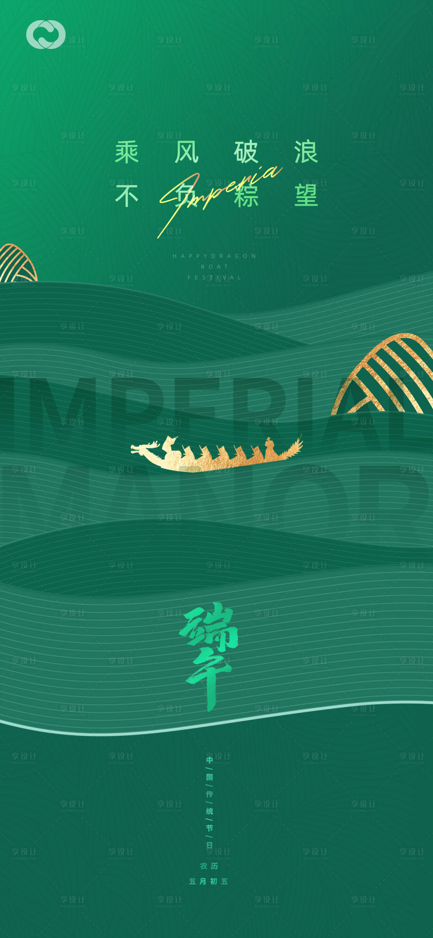 源文件下载【享设计】搜索编号：85000005030859905【端午节移动端海报】