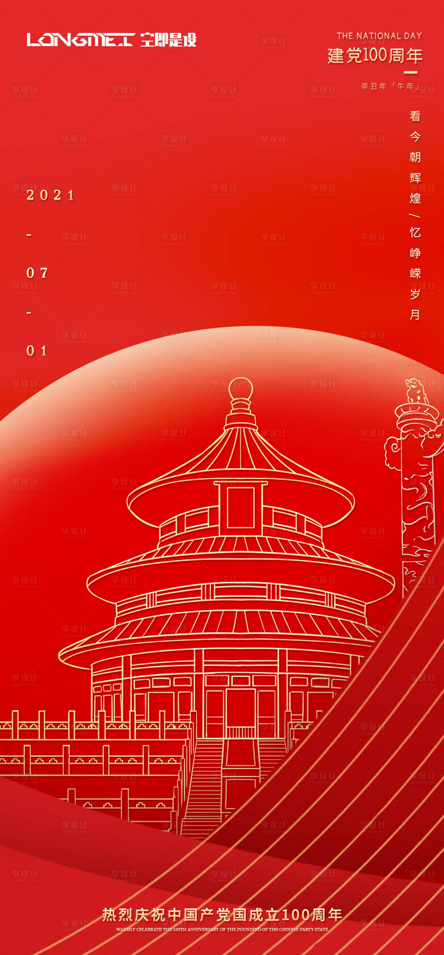 源文件下載【享設計】搜索編號：74500004950704804【七一建黨節】