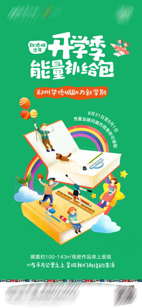 开学季海报-源文件【享设计】