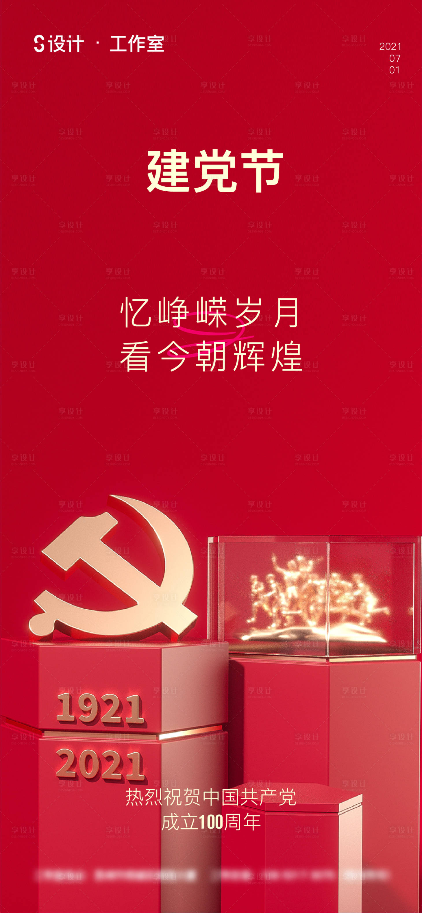 源文件下載【享設計】搜索編號：31430004960354848【建黨節海報】