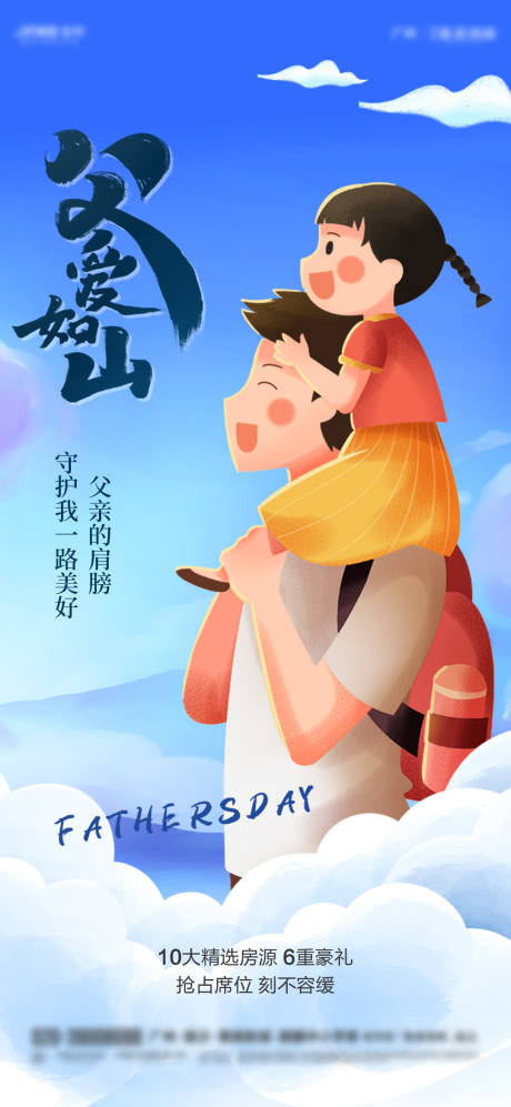 源文件下载【享设计】搜索编号：40090005146274598【父亲节海报】