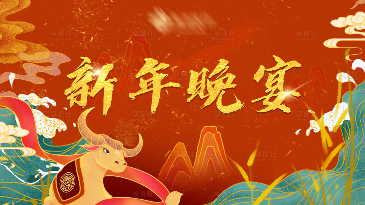 源文件下载【牛年新年kv】编号：64340005332645732