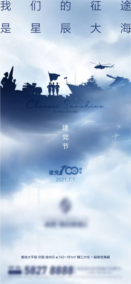 源文件下载【享设计】搜索编号：70960005289204405【质感中式水墨建党节日刷屏】