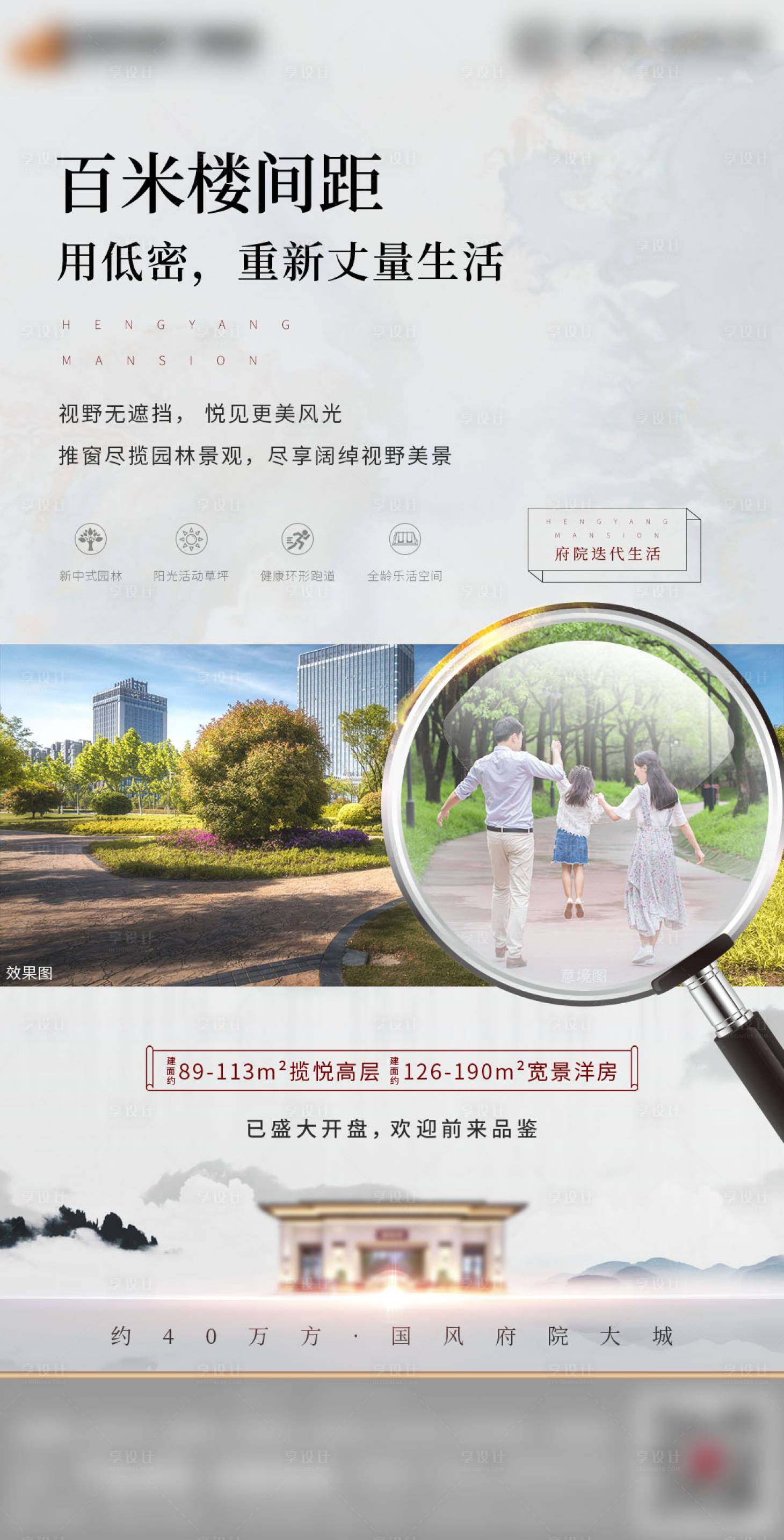 源文件下载【地产楼间距海报】编号：98310005087937865