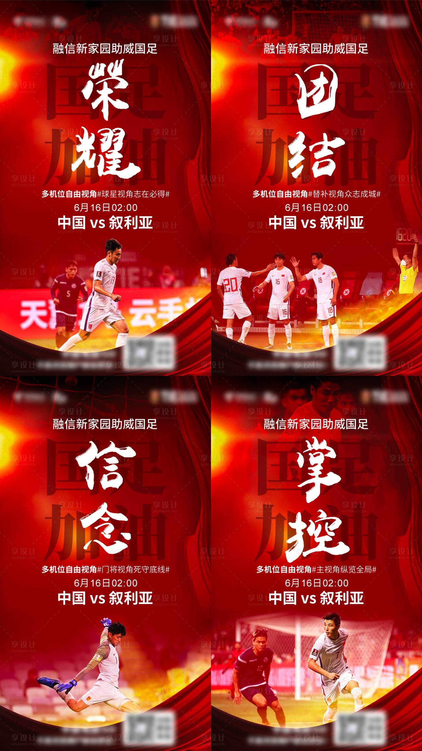 源文件下載【國足刷屏系列海報】編號：35240005142141675