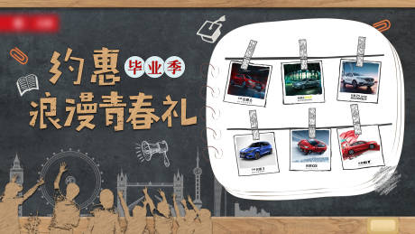 源文件下载【享设计】搜索编号：62110004984357476【汽车毕业季海报】