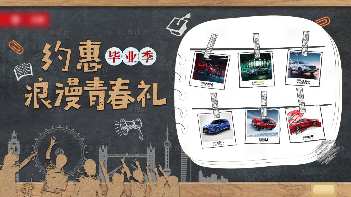 源文件下载【享设计】搜索编号：62110004984357476【汽车毕业季海报】