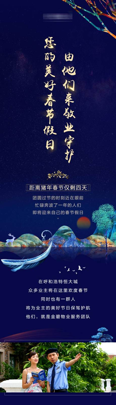 源文件下載【賣點(diǎn)長圖】編號(hào)：74970005356741392