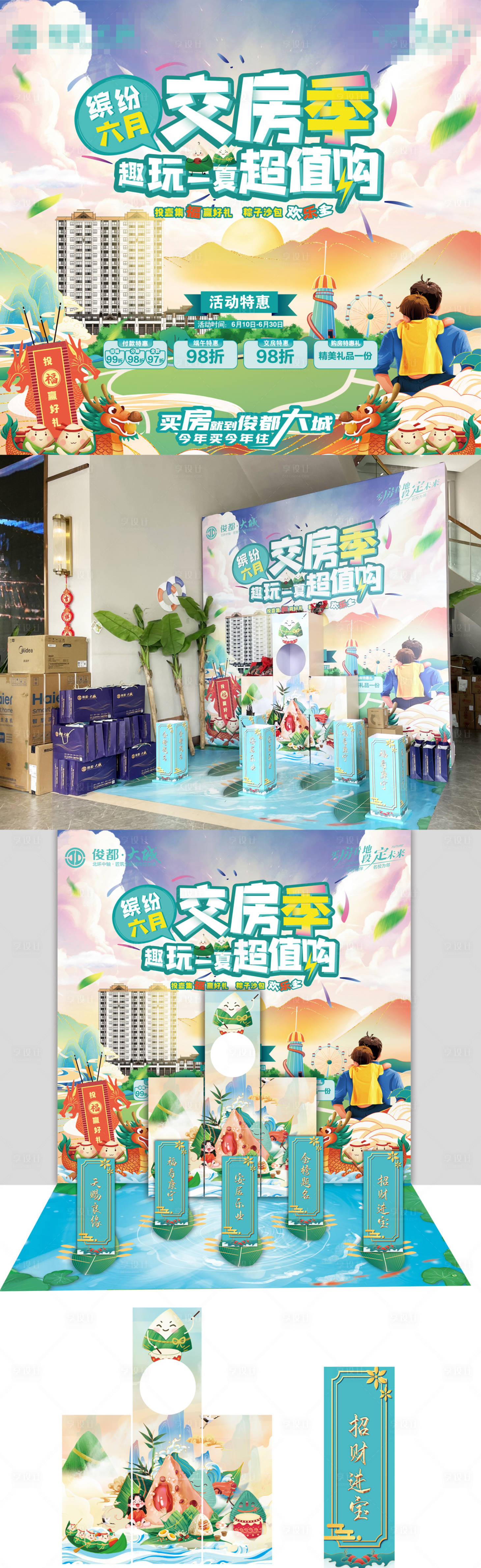 源文件下载【端午节父亲节活动展板】编号：72110005071051528