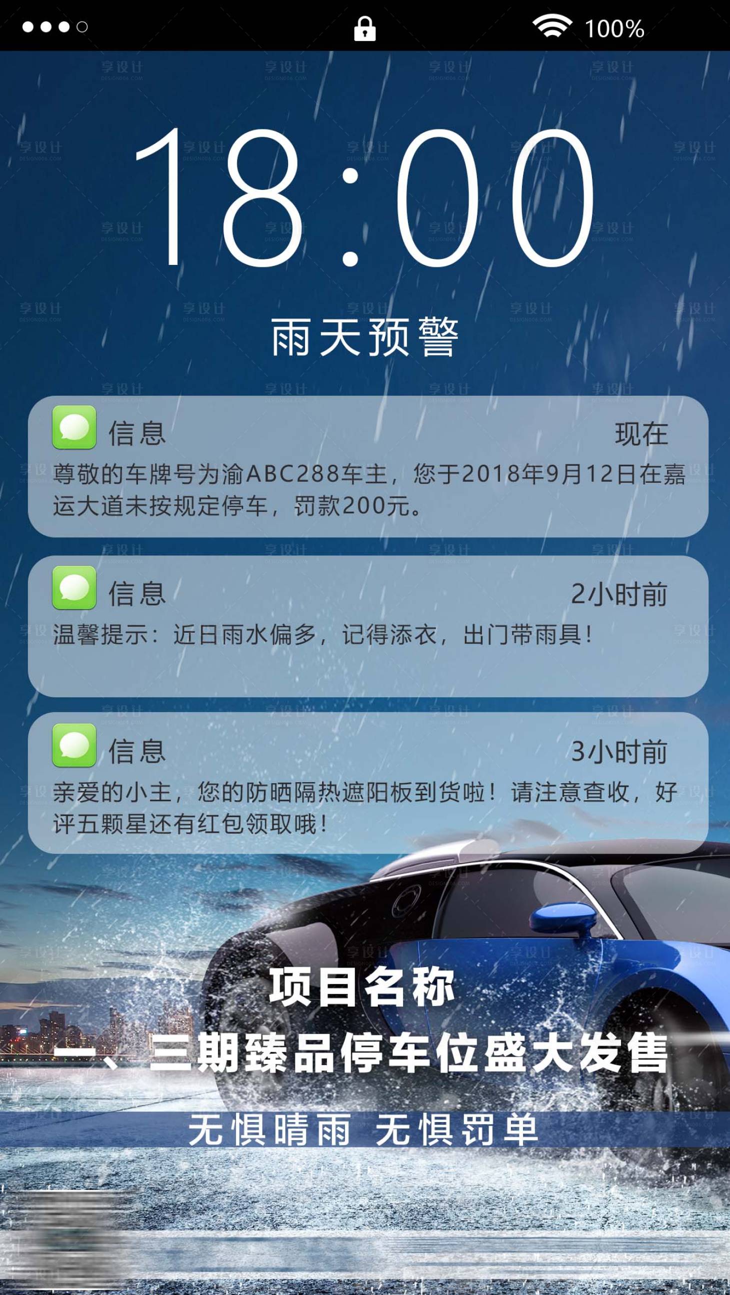 源文件下载【地产车位海报】编号：20210602173931814