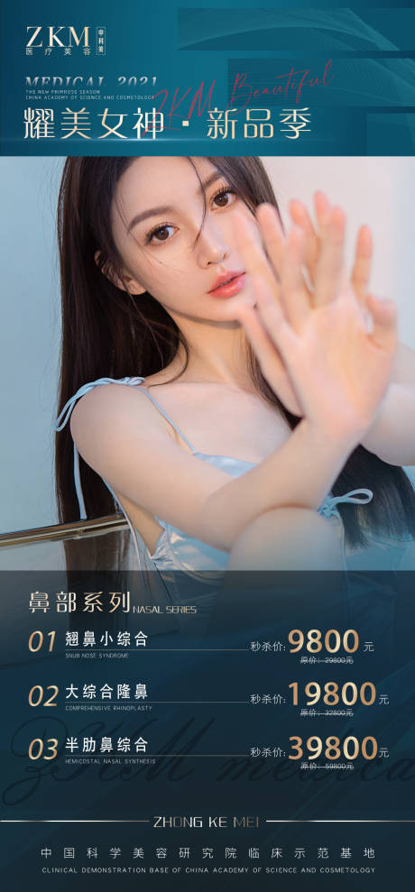 源文件下载【享设计】搜索编号：28550005119483803【医美项目价格活动海报】